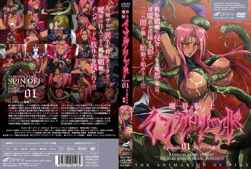 [Abysswalker] 魔界骑士イングリッド-1