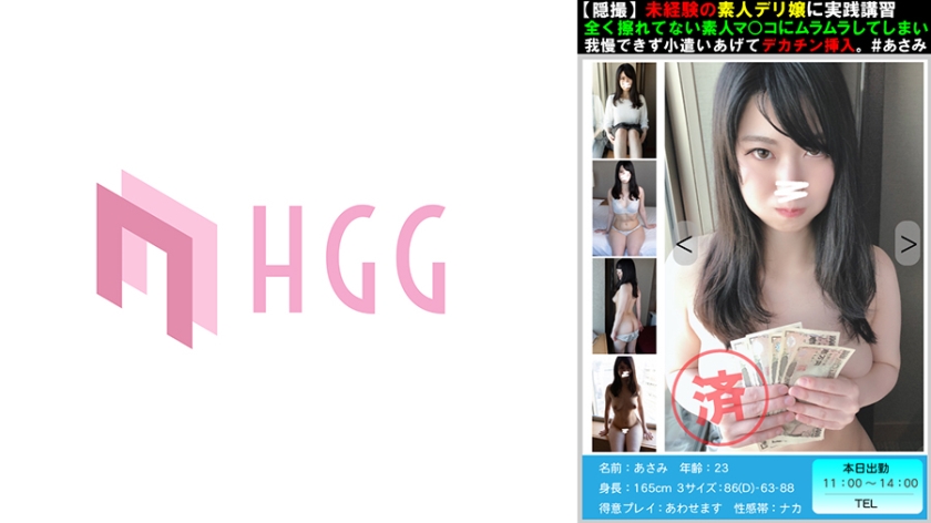 561PM-011 【穏撮】未経験の素人デリ嬢に実践讲习全く擦れていない素人マ○コにムラムラしてしまい我慢できず