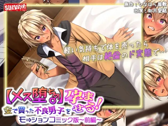 [survive] 【メス堕ち♂】金で买った不良男子(前编) モーションコミック版-05