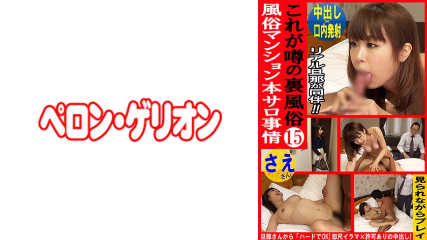 594PRGO-326 これが噂の裏风俗 温泉街本サロ事情 15