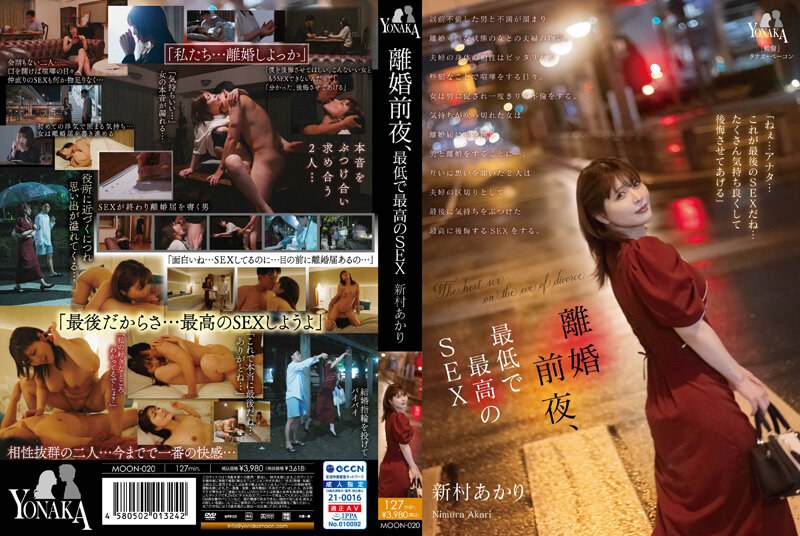 MOON-020-C 离婚前夜、最低で最高のSEX