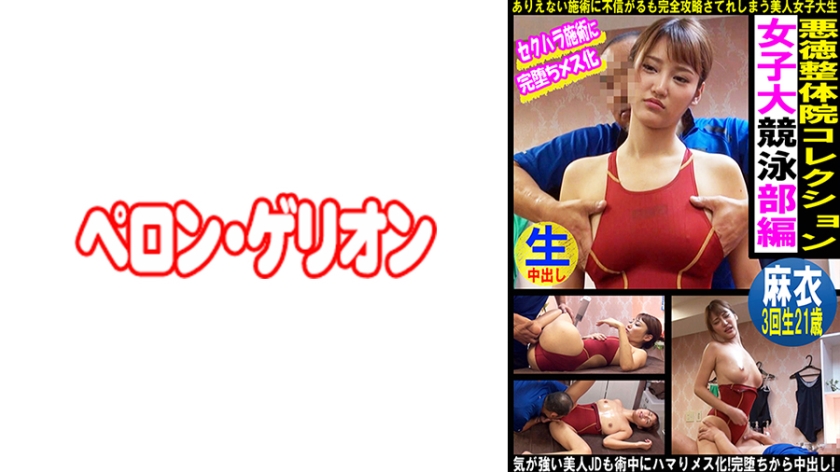 594PRGO-337 悪徳整体院コレクション 女子大竞泳部编 麻衣