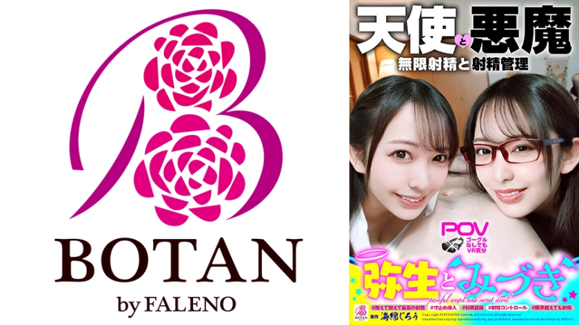 700VOTAN-052 『弥生とみづき』无限射精な天使と射精管理な悪魔の双子＃无限射精な白い天使＃限界超えても