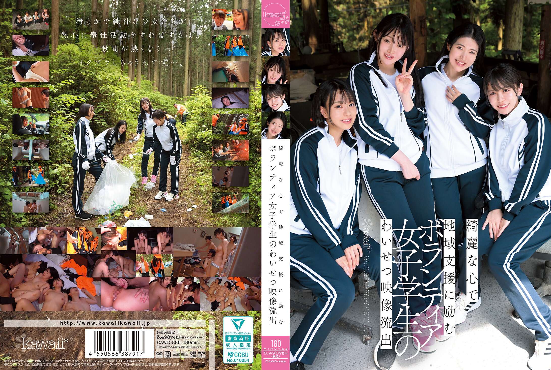 CAWD-886 绮丽な心で地域支援に励むボランティア女子学生のわいせつ映像流出