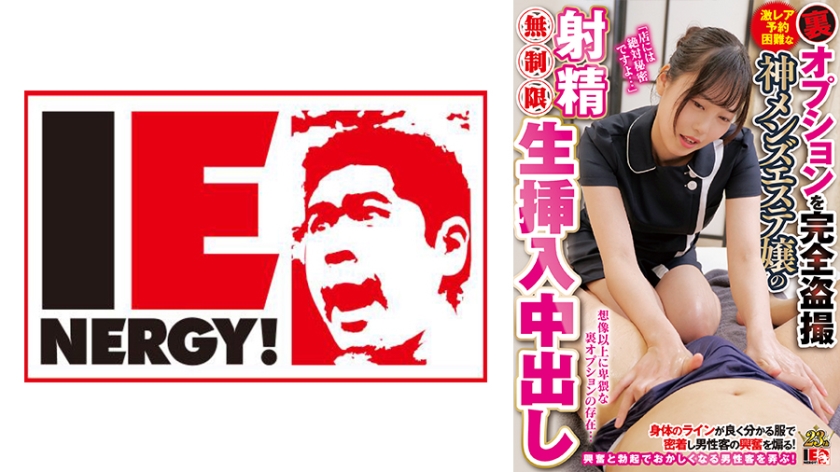 IENFH-28603 裏オプションを完全盗撮激レア予约困难な神メンズエステ嬢の射精无制限生挿入中出し イルマさん