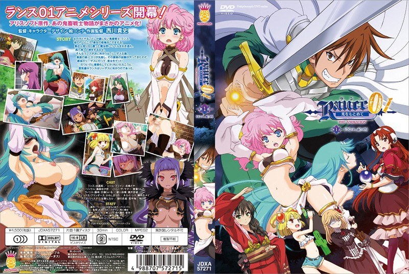 [极彩花梦] ランス01 光をもとめて THE ANIMATION 1