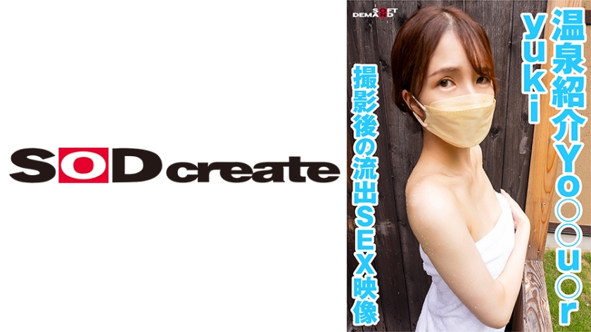 KSFN-010 温泉绍介Yo○○u○r yuki 撮影后の流出SEX映像