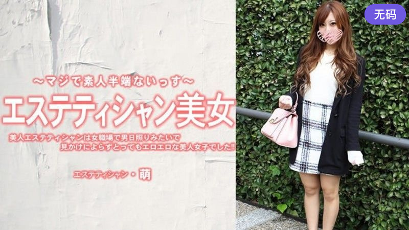 HEYZO-3229 美人エステティシャンは女职场で男日照りみたいで见かけによらずとってもエロエロな美人女子でし