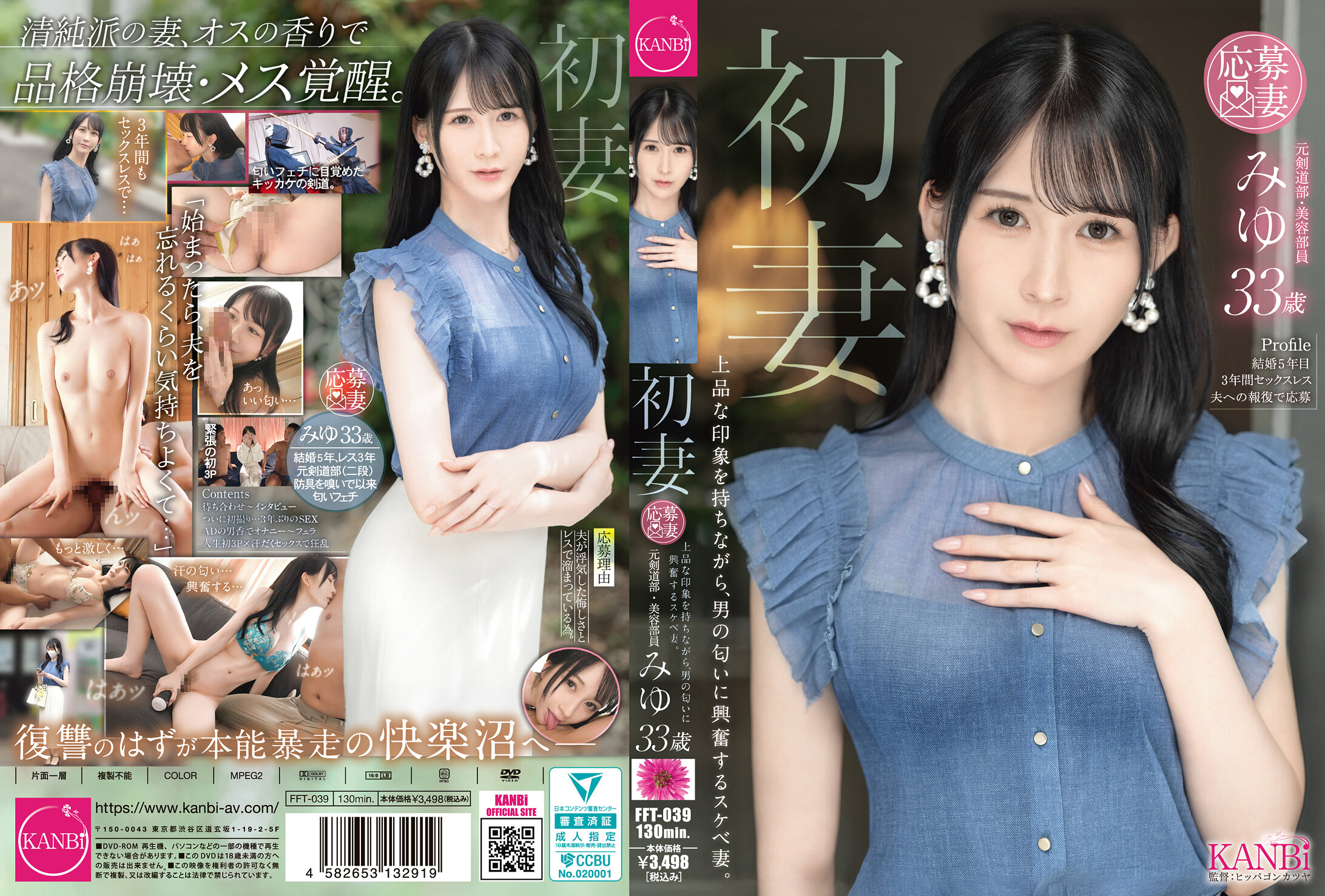 FFT-039 初妻 上品な印象を持ちながら、男の匂いに兴奋するスケベ妻。 みゆ 33歳