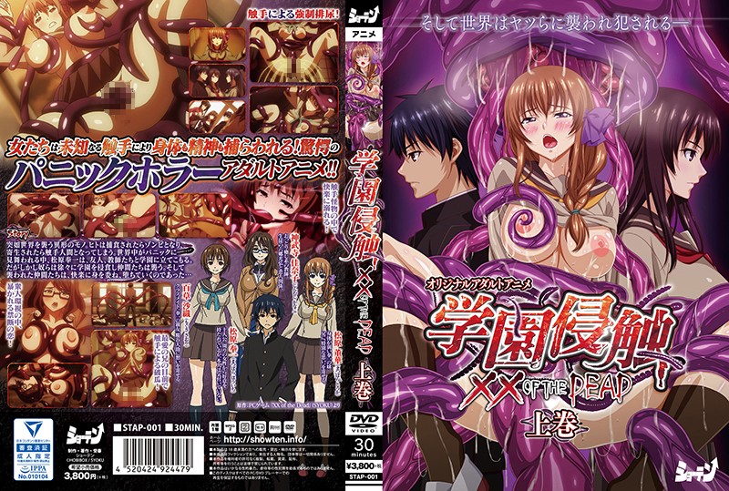 【アニメ】学园侵触 ×× of the Dead
