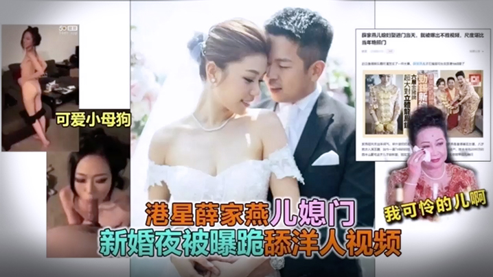 云盘泄密.新婚之夜新娘居然给老公戴绿帽