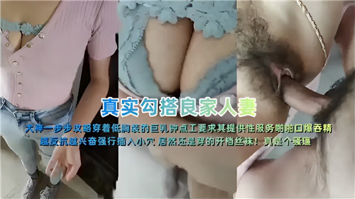 真实一步.步攻略勾搭良家人妻
