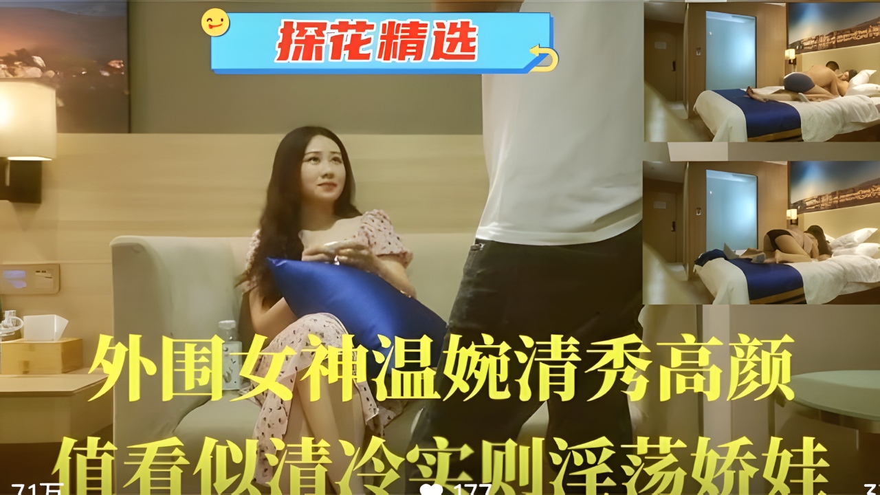 外围女神温婉清秀高颜值看似清冷实则淫荡娇娃